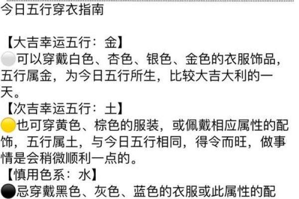 五行穿衣2021年10月16(五行穿衣2021年10月1日～31日)