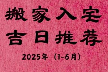 2025年4月份搬家吉日吉时(2025年4月份搬家吉日吉时是几点)