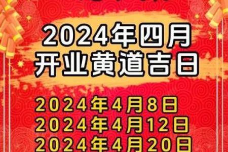 3月适合开业的黄道吉日吉时