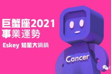eskey大锅锅的星座运势 eskey大锅锅星座运势解析2023年运势大揭秘