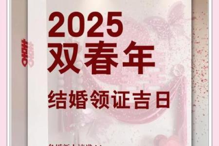 2025年适合婚嫁的日子有哪些(2025年宜嫁娶的日子)