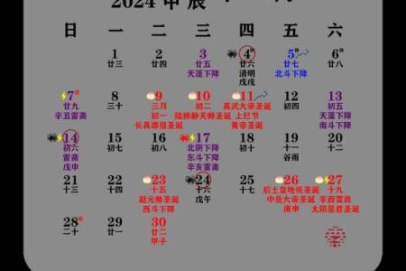 2025年4月日历表黄道吉日