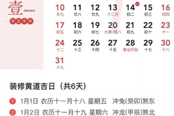 2025正月开门营业吉日老黄历 2025正月开门营业吉日老黄历