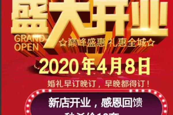 2020年4月哪天开业比较好呢 2020年4月哪天开业比较好呢