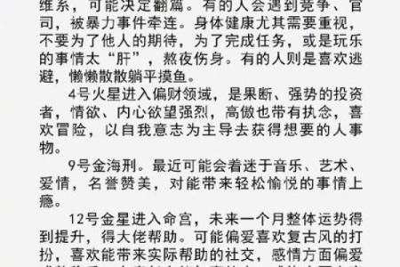 2025年11月星座运势大解析_2025年11月星座运势全解析12星座运势大揭秘