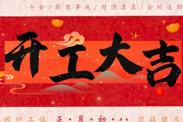 那天宜动土开工