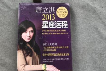 2025年唐立淇12星座全年运势 2025年唐立淇12星座全年运势大揭秘