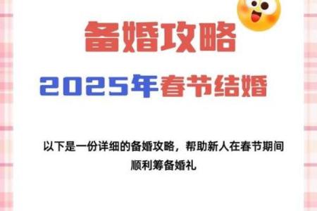 结婚的日子如何选择2025年(结婚日子怎么选2020年)