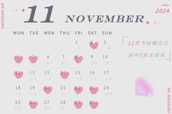 2024年五月结婚吉日一览表(2024年5月几号) 2024年五月结婚吉日一览表(2024年5月几号)