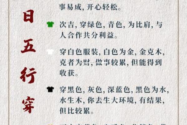 五行穿衣 今天(五行穿衣今天的颜色)