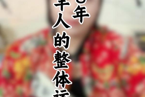 79年属羊的人2025年运势怎么样_79年属羊2025年运气如何 79年属羊的人2025年运势怎么样_79年属羊2025年运气如何