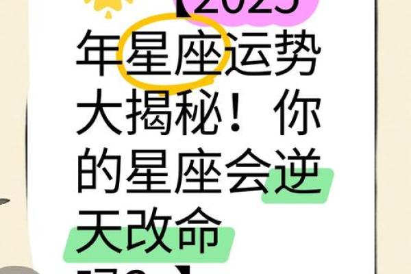 2025年星座运势详解最新完整版_2025年星座运势详解最新完整版预测 2025年星座运势详解最新完整版_2025年星座运势详解最新完整版预测