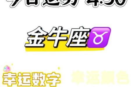 金牛座一周运势最新