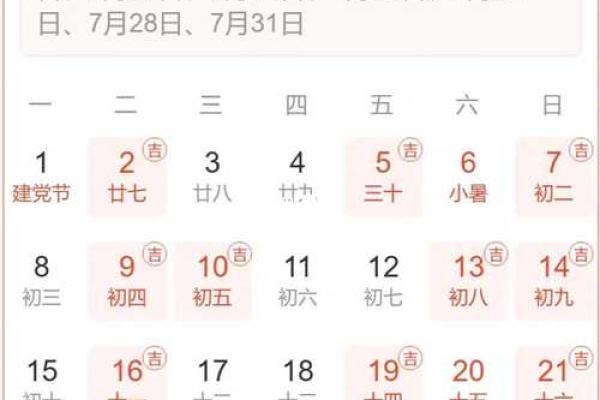 2024年6月开业吉日(二零二一年四月开业吉日)