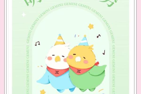 今日双子座运势星座星 今天双子座今日运势