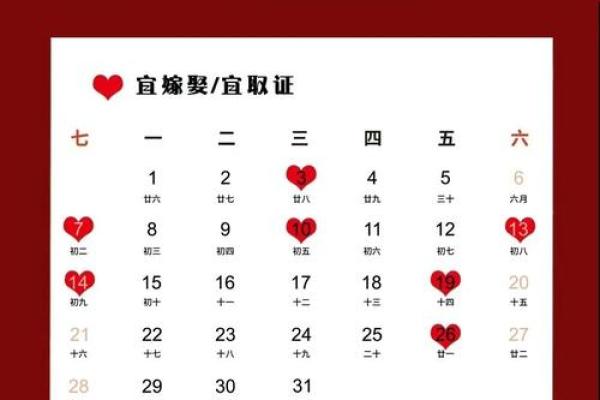 2024年领证好日子一览表图片