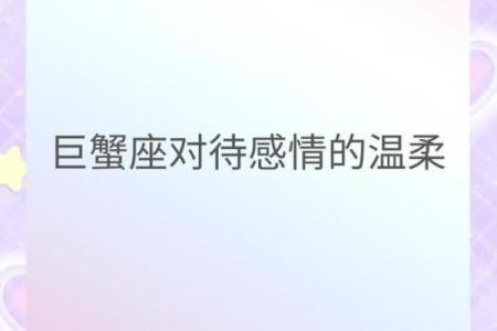 巨蟹座浪漫吗(巨蟹浪漫的气氛)