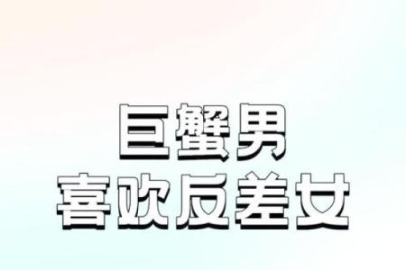 巨蟹座男生怎么搞定(巨蟹男怎么搞定)