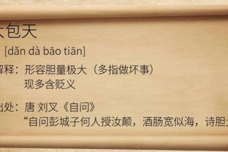 胆大包天打一个正确生肖