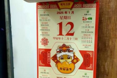 历书2025年正版12生肖