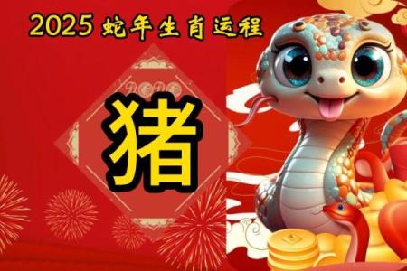 2025年属猪的人犯太岁吗_2025年属猪人的全年运势详解