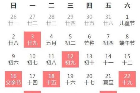 二月份黄历黄道吉日