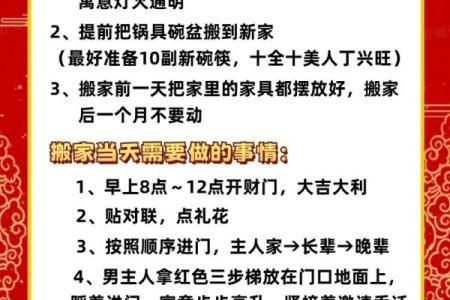 搬新房吉日该怎么选 让命理大师教教你吧