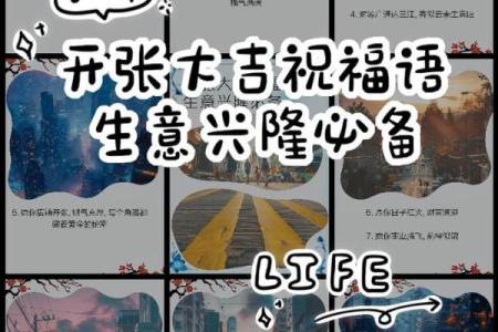 择开业吉日 为生意求好兆头 财源滚滚来