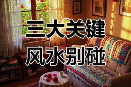 你身上的三处上等风水，千万不要破坏！