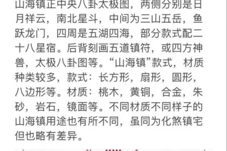 风水山海镇摆放的禁忌与作用