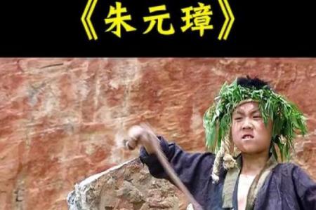 朱元璋街头算命：写了一个字惊现帝王相！