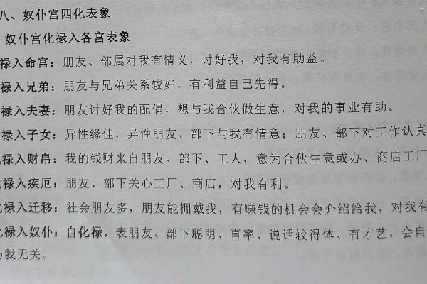 紫微斗数诸星落诸宫之:奴仆宫 紫微斗数诸星落诸宫之:奴仆宫