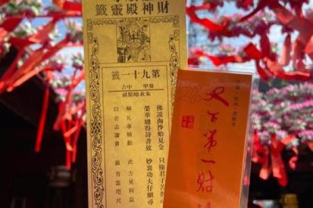 灵隐寺财神殿灵签解签