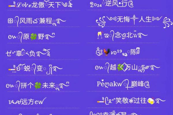 2024年QQ超拽女生网名大全 2024年QQ超拽女生网名大全