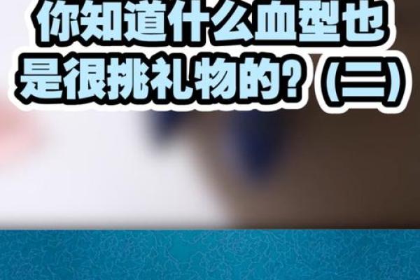 血型测出你新年想要什么礼物 血型测出你新年想要什么礼物