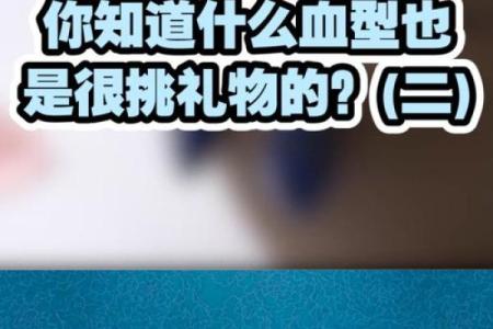 血型测出你新年想要什么礼物