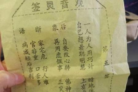 求观音灵签抽签78签全解