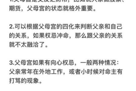 紫微斗数之父母宫与诸星，巨门星在父母宫是什么意思？