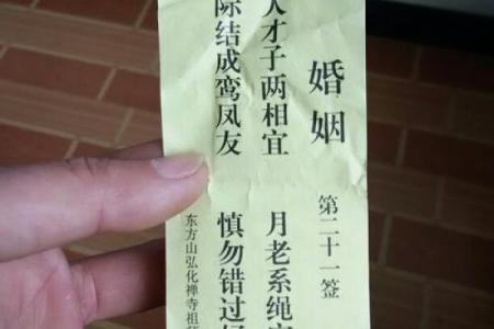 月老灵签求姻缘签21