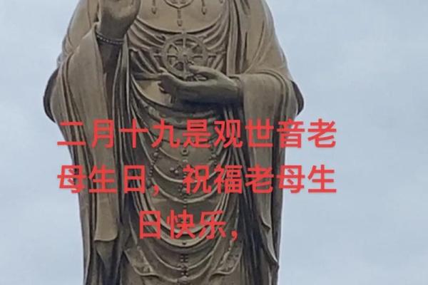 观音菩萨出道日祈福语