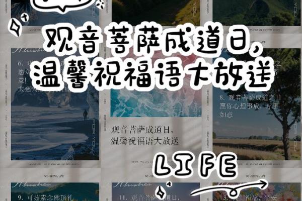 观音菩萨出道日祈福语