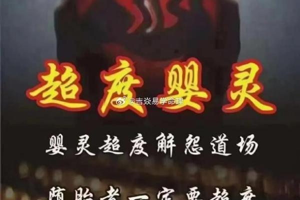 算命的说我身上有婴灵 化解最佳方法就是做法事