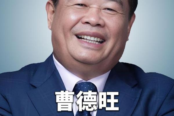 曹德旺紫薇斗数