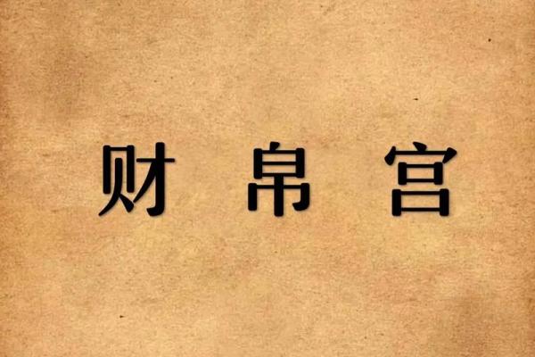 破军在财帛宫，紫微斗数破军在财帛宫