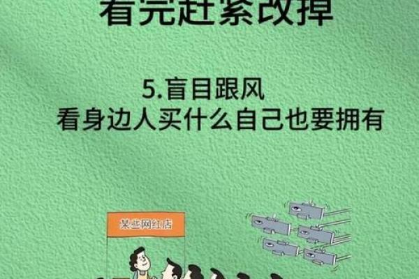 这些漏财风水习惯,看你有没有 这些漏财风水习惯,看你有没有