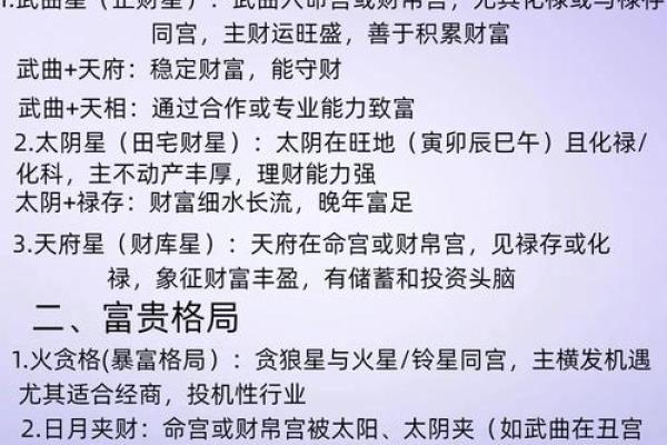 紫薇斗数好命的女人