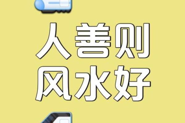 如何留住好风水?凡事量力而行 如何留住好风水?凡事量力而行