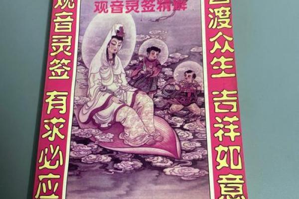 观音菩萨灵签5求工作调动 观音菩萨灵签5求工作调动