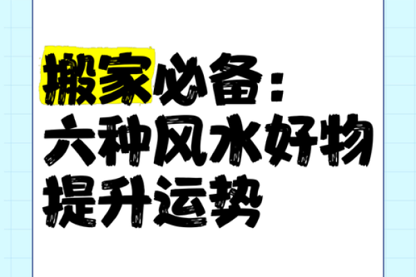 做生意的搬家先搬什么好风水讲究 做生意的搬家先搬什么好风水讲究