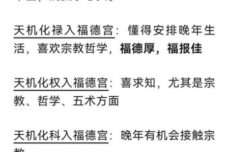 紫薇斗数中天机星化禄，在命格中的造化如何？天机星四化力量